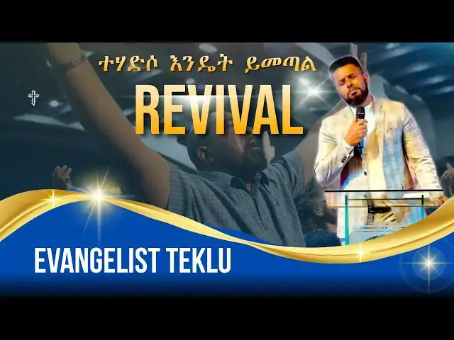Video thumbnail for Revival  [ ተሃድሶ] evangelist teklu