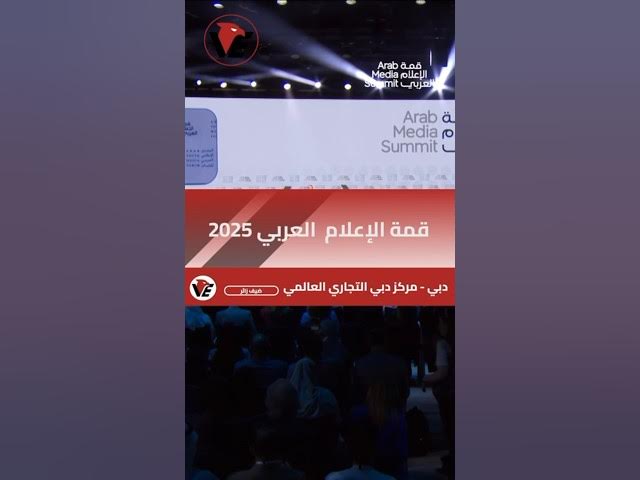Video thumbnail for صوت الإمارات في منتدى الإعلام العربي #دبي