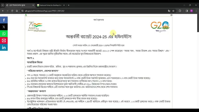 Video thumbnail for প্রধানমন্ত্রী সূর্যোদয় প্রকল্প। PM Modi Free Solar Panel Scheme 2024..  Free Solar Panel Apply