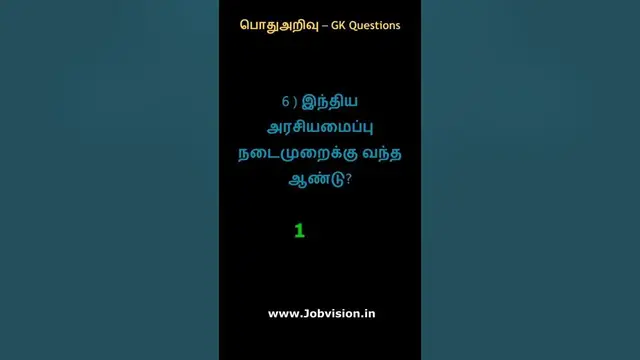 'Video thumbnail for General knowledge in Tamil (March 14) | #Short | Tamil GK | TNPSC GK'