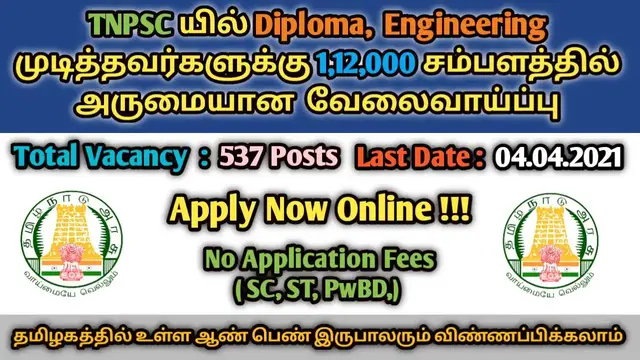 Video thumbnail for TNPSC Recruitment 2021 | 537 Vacancies | Combined Engineering Subordinate Service Examination