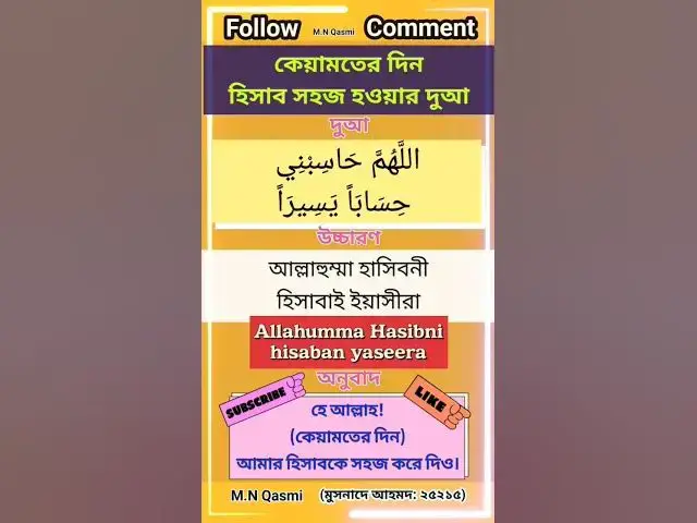Video thumbnail for কিয়ামতের দিন হিসাবে সহজ হওয়ার দুআ। #দুআ #দুয়া #দোয়া #dua #duaas #duaandwazaif #hadis #hadees