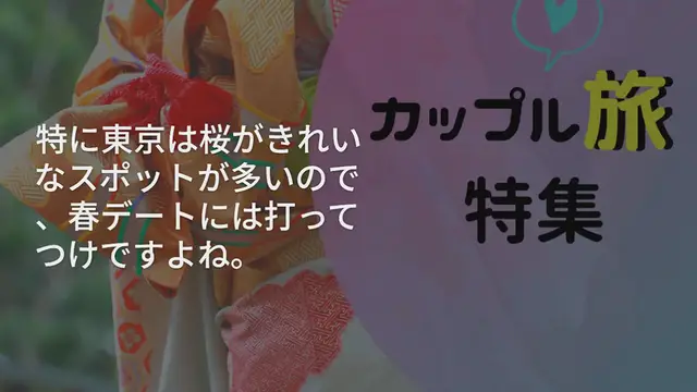 Video thumbnail for 【東京】ライトアップされた夜桜を楽しめるデートスポット10選♪