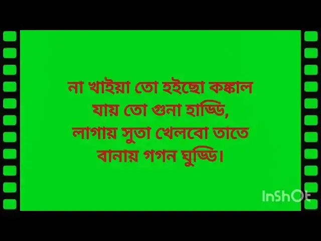 'Video thumbnail for কবিতাঃ "পাঙ্গা যে লও" লেখা ও আবৃত্তিঃ রফিকুল ইসলাম। #কবিতা #কবিতা_আবৃত্তি'