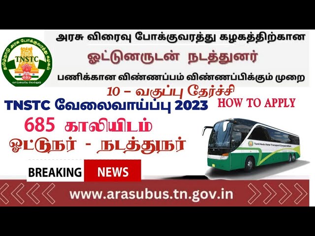 Video thumbnail for tnstc recruitment 2023 | tnstc jobs vacancy 2023 | tnstc driver conductor recruitment 2023 |setc job