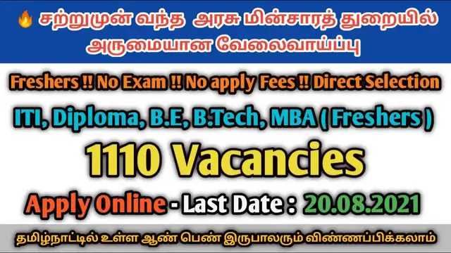 Video thumbnail for 🌟 No Exam | No Fees | Direct Selection | Freshers Also Apply | அரசு மின்சாரத்துறை