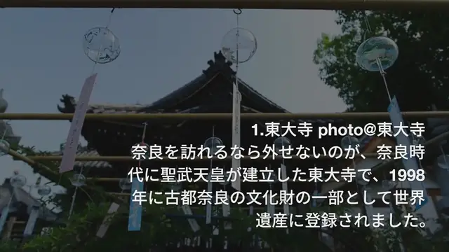 'Video thumbnail for 夏に奈良へ行くならここ!夏を満喫できるおすすめ観光スポット15選'