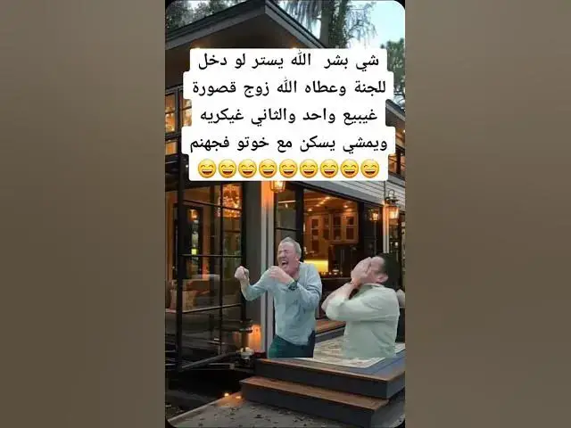 Video thumbnail for ابتسامة حرة 😂😂😂😀😀🔥🤣👍😆🙉🤣