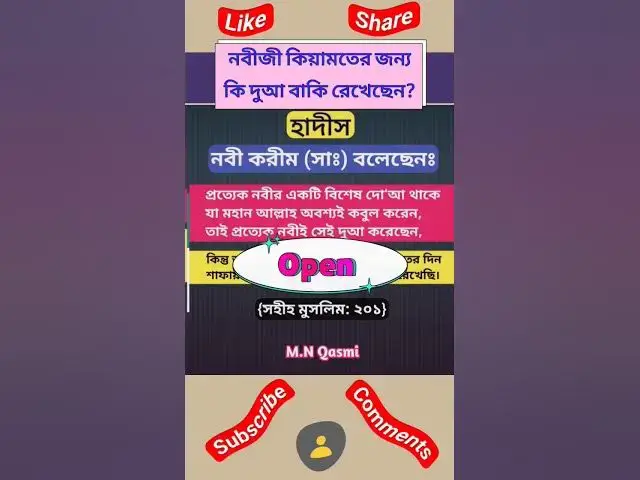 'Video thumbnail for নবীজী কিয়ামতের দিনে কোন দুআ করবেন? #হাদিস #হাদিস_শরিফ #হাদিসের_আলো #হাদিসের_কথা#hadis#hadith#hadees'