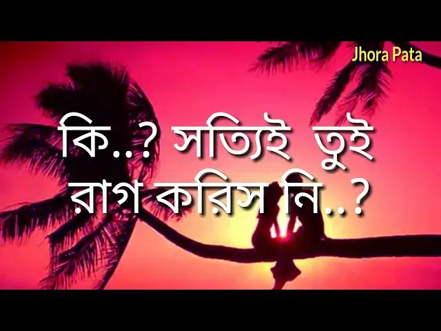 'Video thumbnail for Toi Amar Sathe Kotha Bolbina...?(তুই আমার সাথে
কথা বলবি না!)#jhorapata'