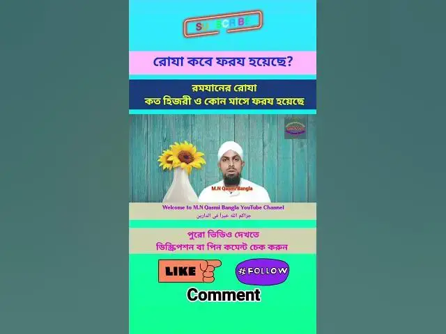 Video thumbnail for রোজা কোন মাসে কত হিজরীতে ও কিভাবে ফরয হয়েছে, ইসলামের প্রথম যুগে মানুষ কিভাবে রোযা রাখত (Part-01)