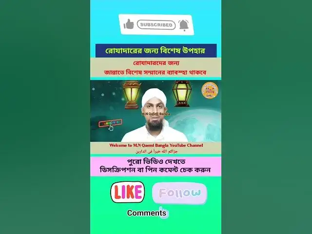 Video thumbnail for জান্নাতের আটটি দরজার মধ্যে একটি দরজা দিয়ে শুধু মাত্র রোযাদাররা প্রবেশ করবে, সেই দরজার নাম কি?Part-1