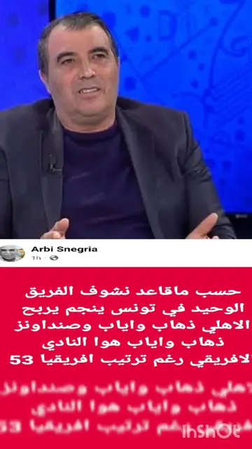 Video thumbnail for العربي السناقرية في تدوينة استفزازية لجماهير النادي الإفريقي