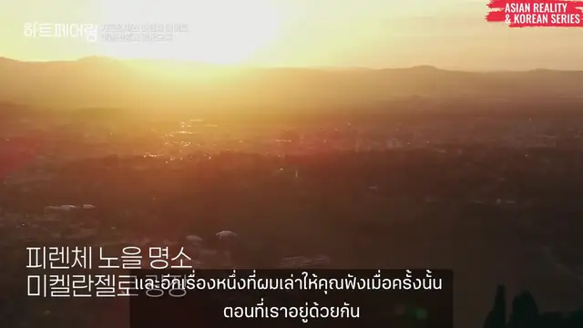 'Video thumbnail for Heart Pairing (ซับไทย) Ep.3 5/6'