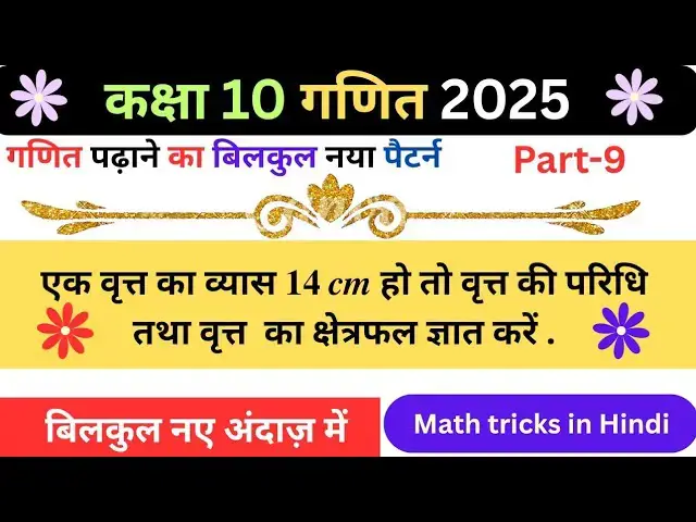 'Video thumbnail for अबकी बार NTPC पार | NTPC Maths | math tricks in Hindi | math by Kotawe sir'