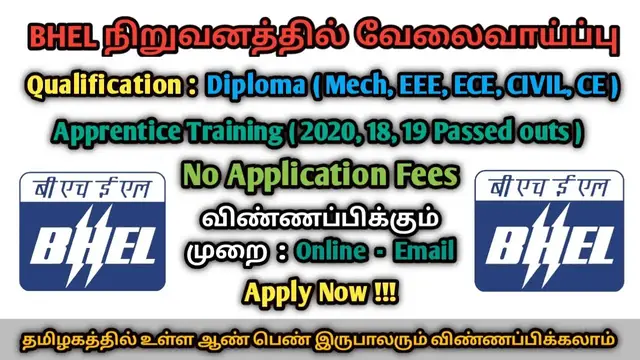 Video thumbnail for BHEL Recruitment | 60 Vacancies for Technician Apprentice Posts | Apply Now