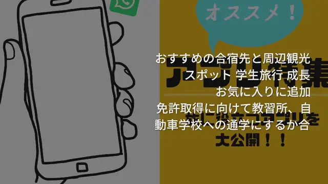 'Video thumbnail for 学生のうちに合宿免許!おすすめの合宿先と周辺観光スポット'