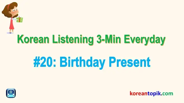Video thumbnail for Korean Listening 3-Min Everyday #20 Birthday Present| 생일 선물