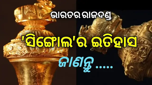 Video thumbnail for Sengol was handed over to Jawaharlal Nehru at the time of independence in 1947.