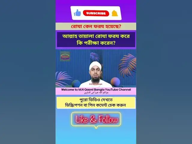 Video thumbnail for রমযানের রোযা মানুষের উপর ফরয করে কি পরীক্ষা করা হয়, আল্লাহ কেন বলেছেন যে রোযার বদলা আমি নিজেই দে