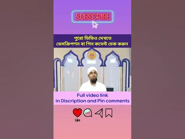 Video thumbnail for ইসলামের দৃষ্টিতে ইংরেজি নববর্ষ বা থাটিফাস্ট নাইট পালন করার হুকুম New Year Celebrations in Islam (04)