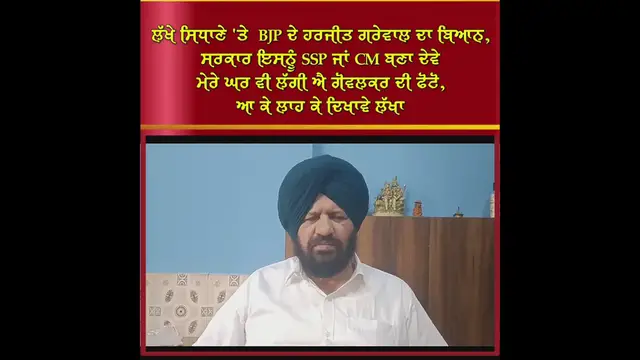 'Video thumbnail for #Punjab #BJP #HarjitGrewal #LakhaSidhana #Arrest #Police'