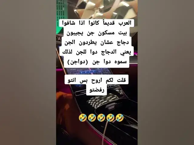 Video thumbnail for دواء الجن 😂😂😂😂😂😀😀🔥🤣🔥🤣👍😆😆🙉🙉🙉