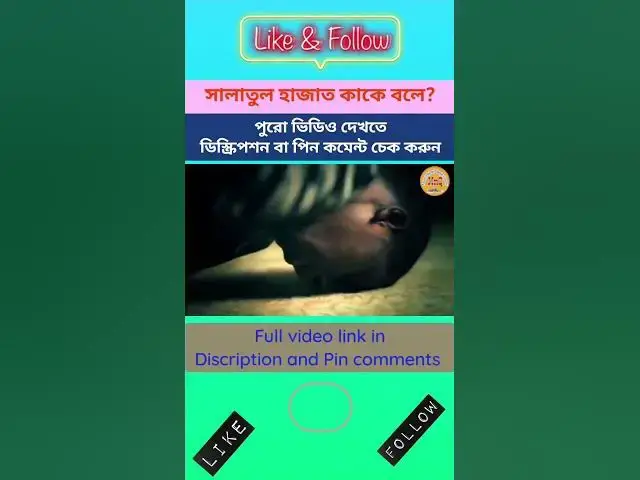 Video thumbnail for সালাতুল হাজাত কাকে বলে? হাজাত নামাজ পড়ার সময় ও নিয়ম {Part-01} #salatulhajat #hajatnamaz #namaz