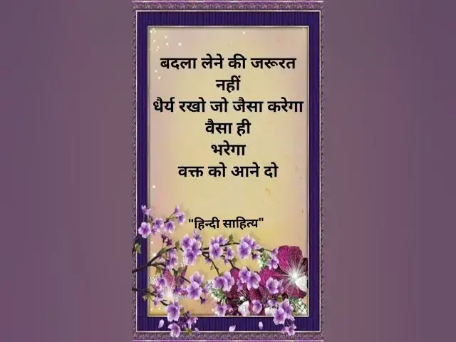 'Video thumbnail for सुविचार #shorts'