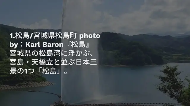 'Video thumbnail for 夏休みは東北へ行こう!暑さを忘れられる東北の観光スポット15選'