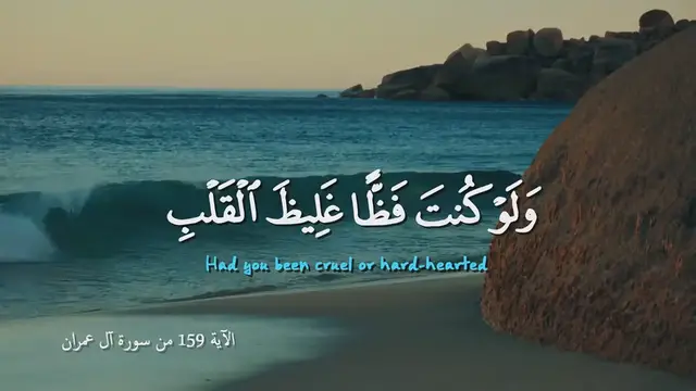 Video thumbnail for ولو كنت فظا غليظ القلب لانفضوا من حولك - القارئ أحمد العجمى