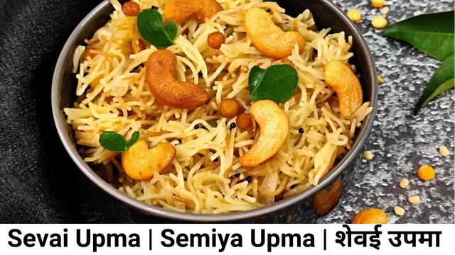 Video thumbnail for Sevai Upma Recipe | Semiya Upma Recipe | Vermicelli Upma Recipe