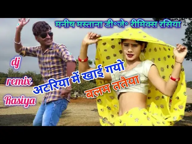 Video thumbnail for Manish Mastana new Rasiya dj remix !! अटरिया में खाई गयो बलम तैया !! Dj Rasiya