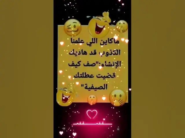 Video thumbnail for الكدب الابيض 😂😂😂😂😘😂😀😀😀😀🔥👍🤣😆🙉