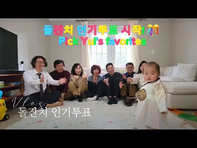 Video thumbnail for 율이에게 가족 인기투표를 시켜보았습니다.ㅋㅋ