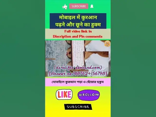 Video thumbnail for Mobile mein Quran Padhne aur chune ka hukm Kya Napaki ki halat me Quran Padhna jayez hai (Part-01)
