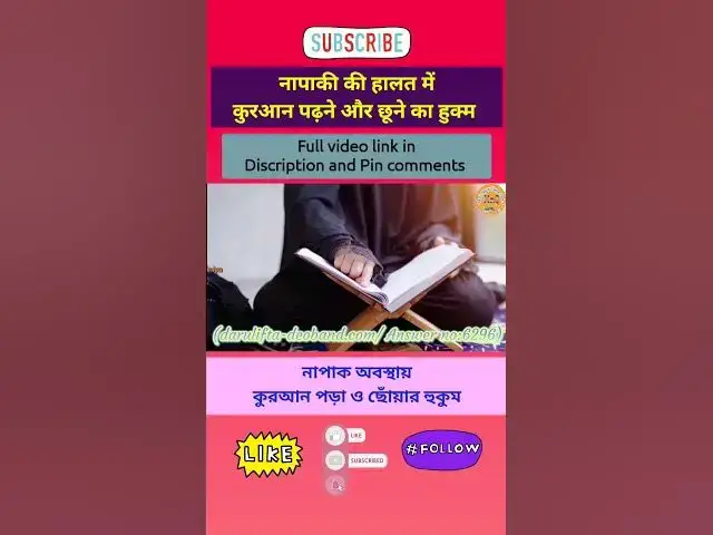 Video thumbnail for Kya Napaki ki halat me Quran Padhna jayez hai, Period me quran ki Tilawat ka hukm kya hai (Part-03)