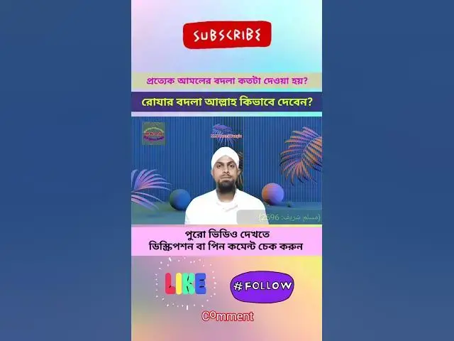 Video thumbnail for আল্লাহ কেন বলেছেন যে রোযার বদলা আমি নিজেই দেব? রোযার বদলা কতটা ও কিভাবে দেওয়া হবে? রোযার নেকী কতটা?