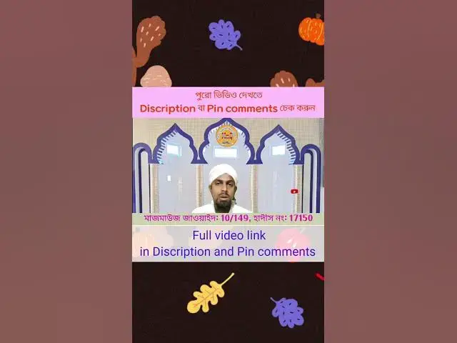 Video thumbnail for নতুন বছর শুরুতে প্রত্যেক মুসলমানকে এই দুআটি বেশি বেশি পড়া দরকার New Year Islamic Dua #duafornewyear