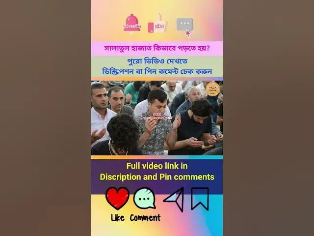 Video thumbnail for সালাতুল হাজাত কাকে বলে? হাজাত নামাজ পড়ার সময় ও নিয়ম {Part-06} #salatulhajat #hajatnamaz #namaz