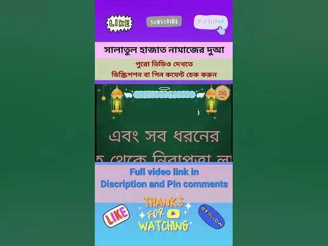 Video thumbnail for সালাতুল হাজাত কাকে বলে? হাজাত নামাজ পড়ার সময় ও নিয়ম {Part-07} #salatulhajat #hajatnamaz #namaz