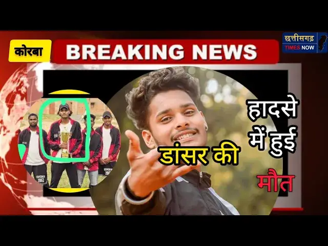 'Video thumbnail for डांसर की हुई सड़क हादसे में मौत l चालक मौके से फरार l देखें घटना स्थल का वीडियो ll मृतक धीरज पटेल ll'