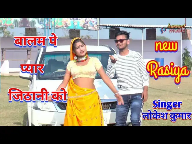 Video thumbnail for New dj Rasiya || बालम पे प्यार जिठानी को || new Rasiya Lokesh Kumar