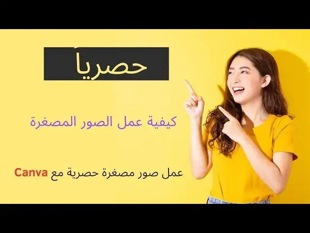 Video thumbnail for كيفية عمل صور لفيديوهات اليوتيوب كانفا how to create thumbnail for youtube