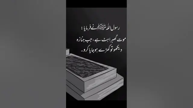 Video thumbnail for Hazrat Muhammad S.A.W na farmaya ❤️#religion #islamicvideo #2k24 #islam #qabar #islam