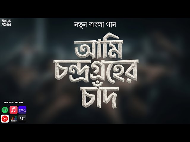 Video thumbnail for Ami chondrogroher chand (Official Lyrics Video) - TAWHID_NOBITA