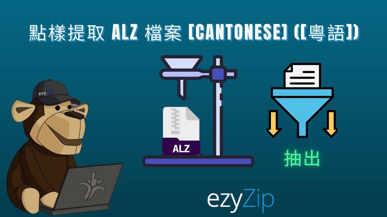 Video thumbnail for 📦 點樣喺網上免費提取 ALZ 檔案 │ 唔需要安裝軟件 [Cantonese] ([粵語])