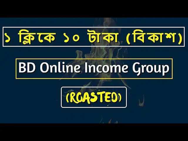 Video thumbnail for ১ ক্লিকে ১০ টাকা সরাসরি বিকাশে | BD Online Income Group (ROASTED)