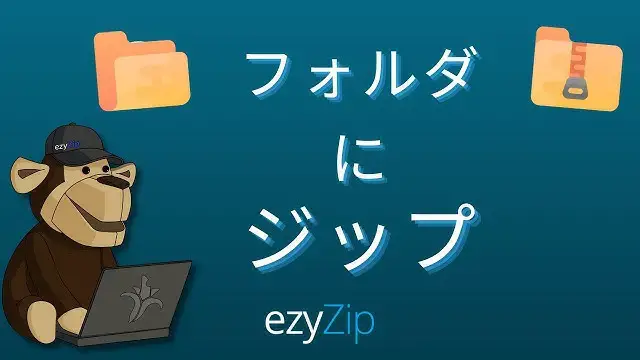 Video thumbnail for フォルダーをオンラインで ZIP に圧縮する方法 (簡易ガイド)
