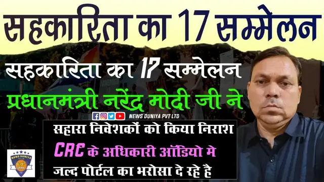 'Video thumbnail for Sahara India Latest News Update Today 2023 | Ministry of Cooperation |'